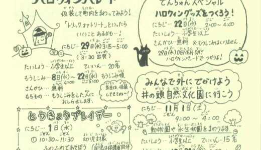 でんえんだより　令和7年10月号