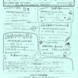 むさしのだいだより　10月号