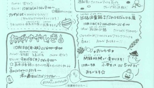 むさしのだいだより　10月号