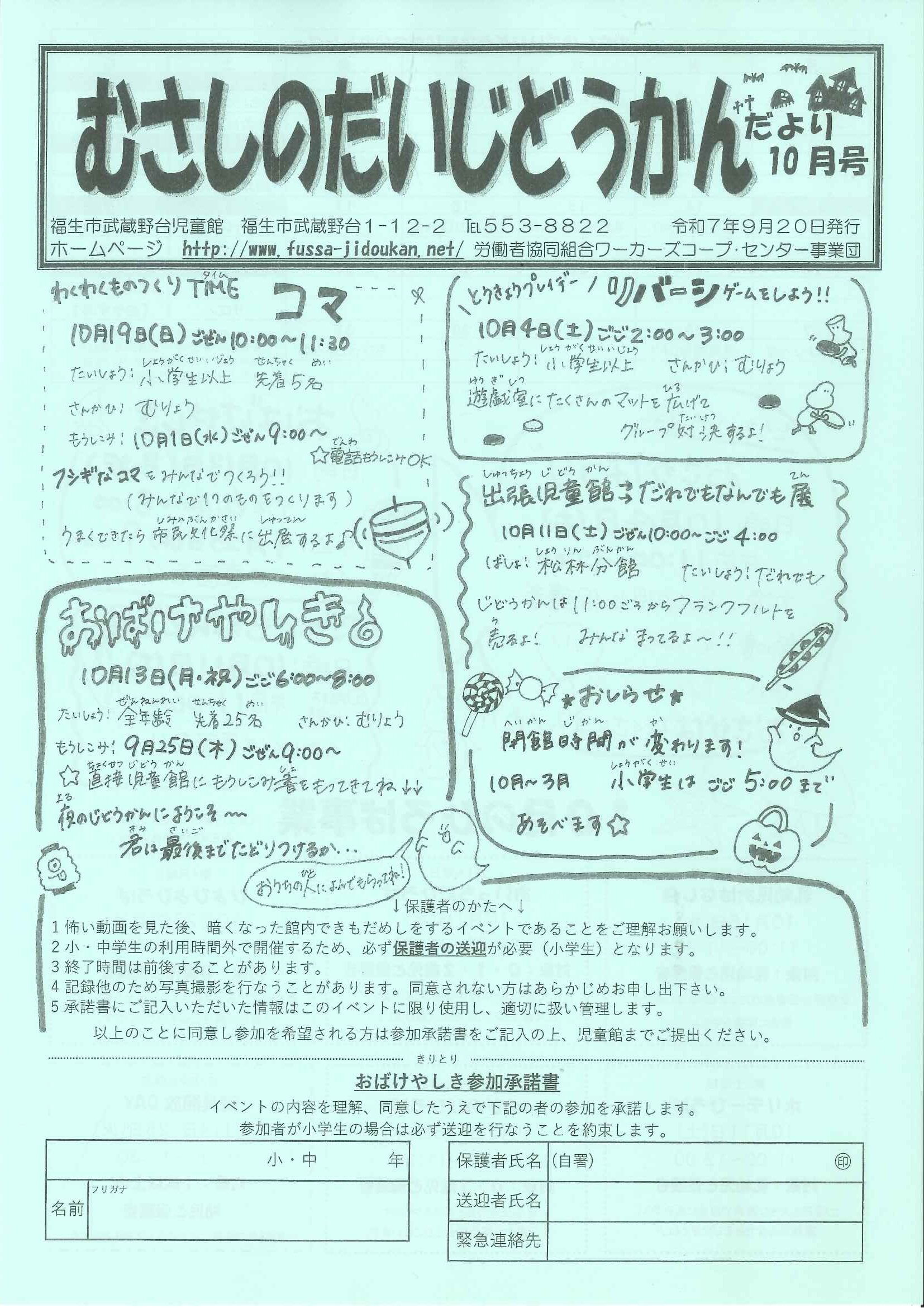 むさしのだいだより　10月号