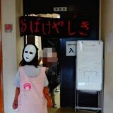【田】おばけやしき、開催しました。