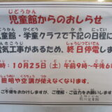 熊川児童館からのお知らせ