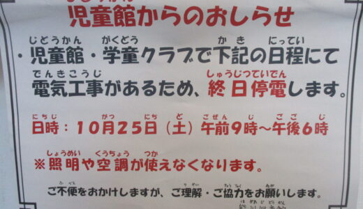 熊川児童館からのお知らせ