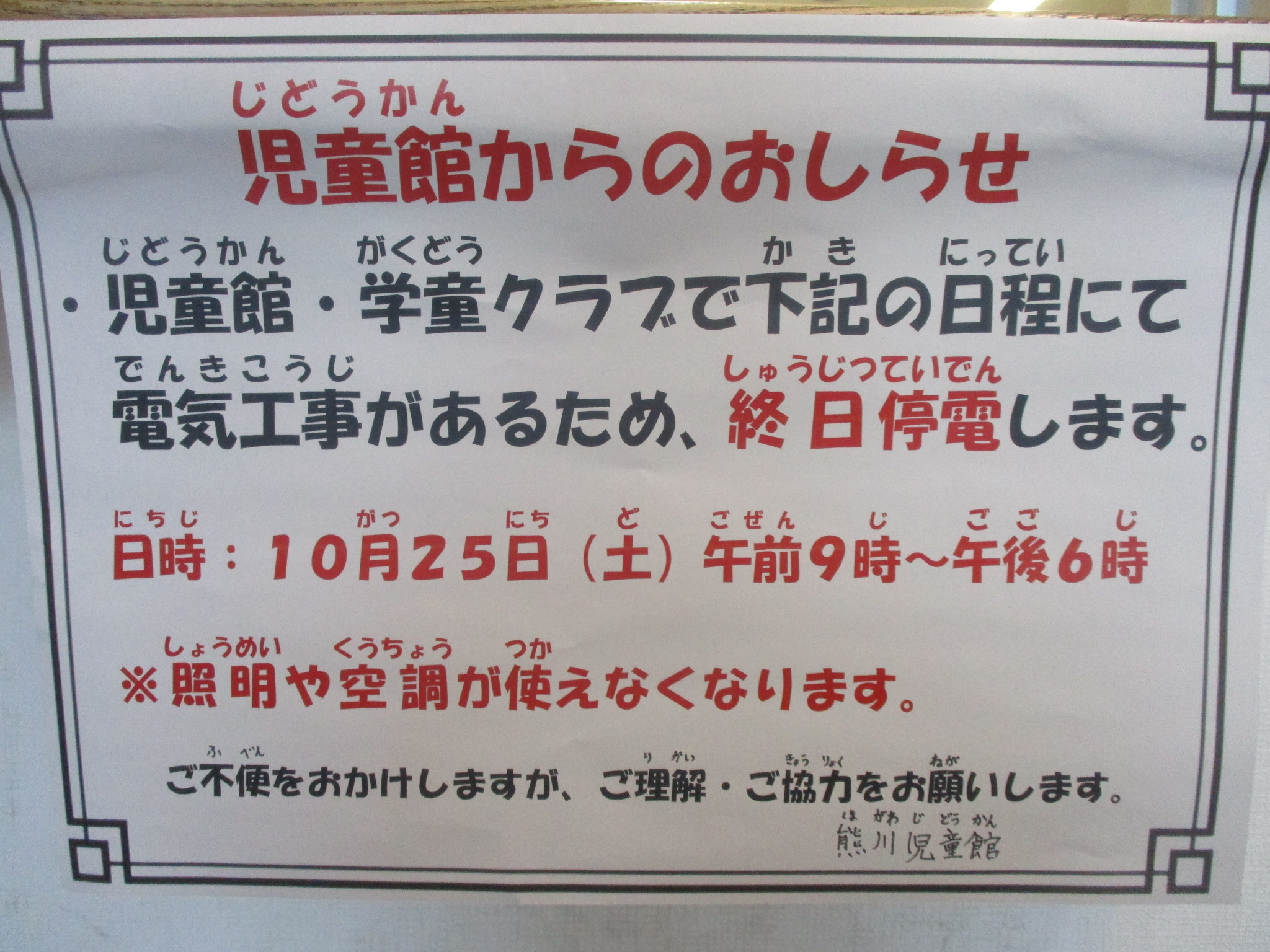 熊川児童館からのお知らせ