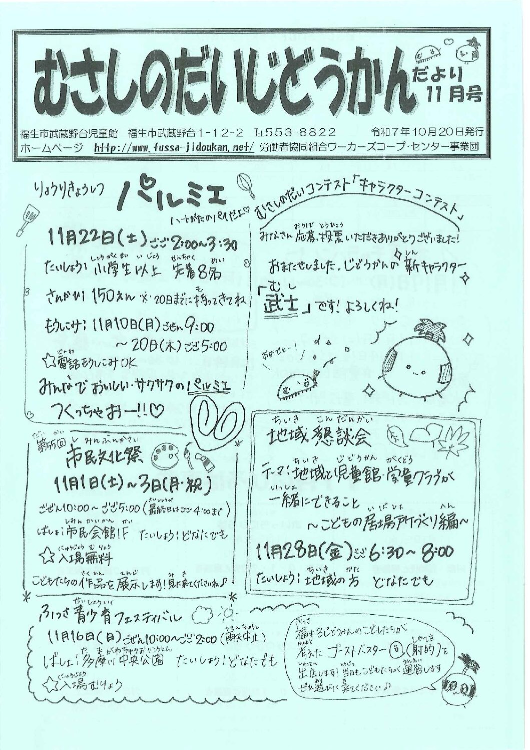 むさしのだいだより　令和7年11月号