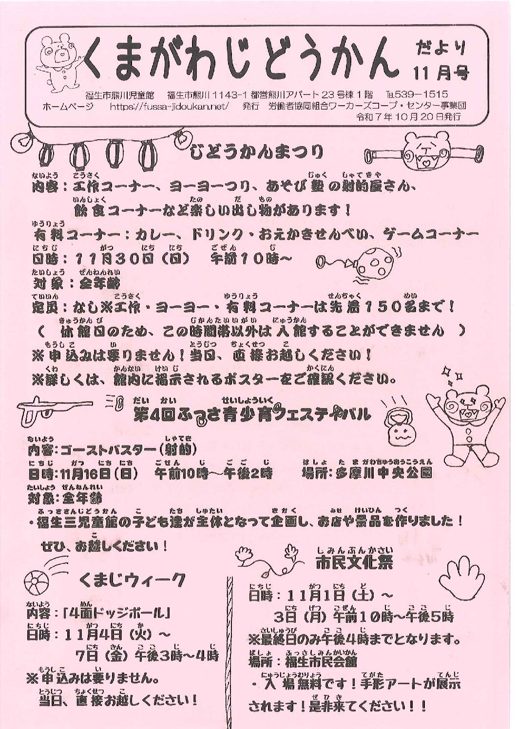 くまがわだより　令和7年11月号