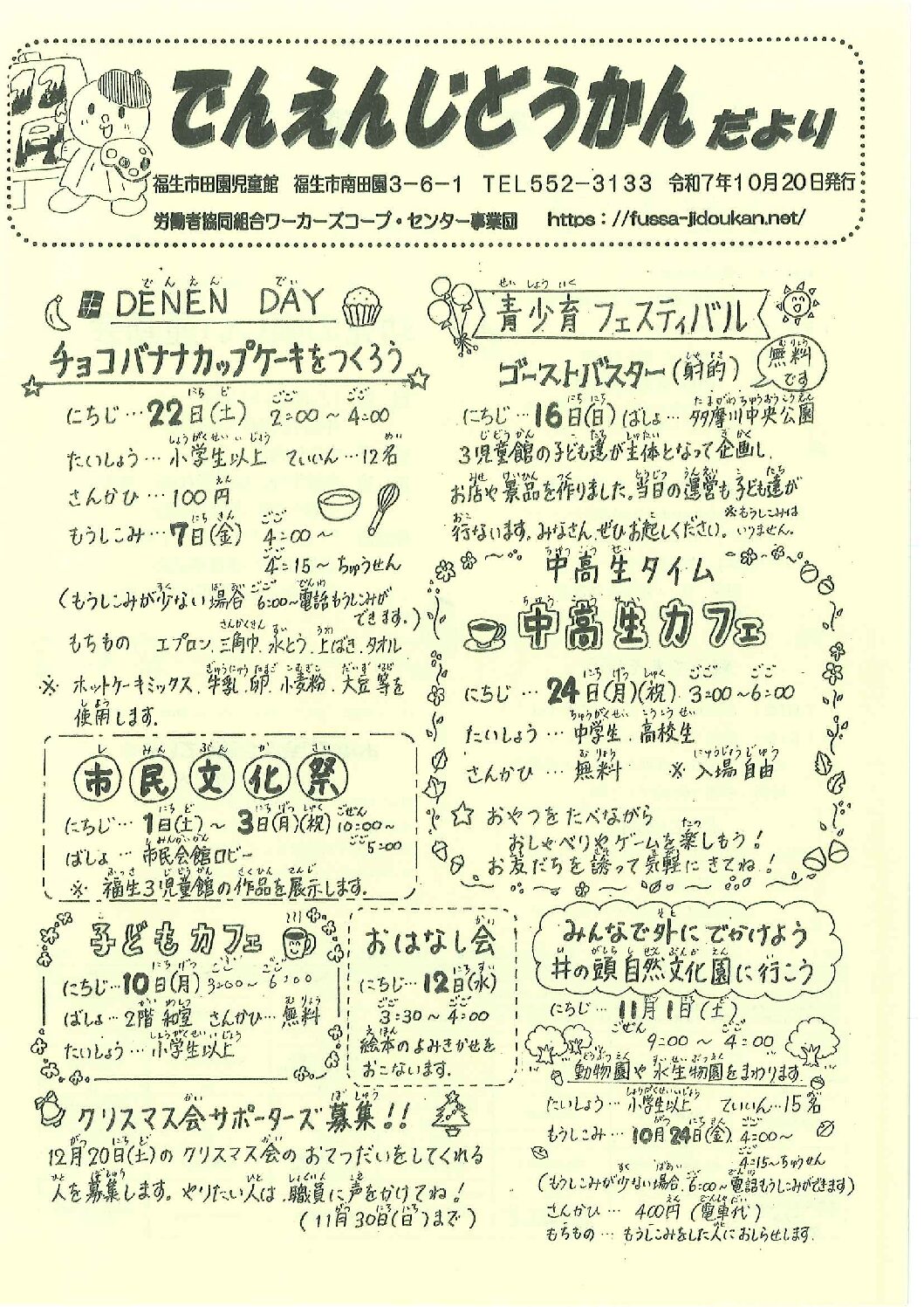 でんえんだより　令和7年11月号