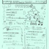 むさしのだいだより　令和7年12月号