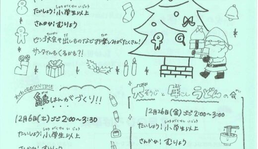 むさしのだいだより　令和7年12月号