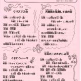 くまがわだより　令和7年12月号