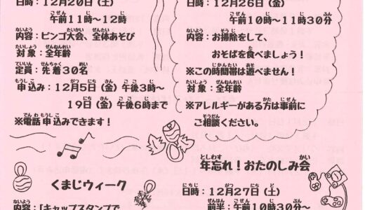 くまがわだより　令和7年12月号
