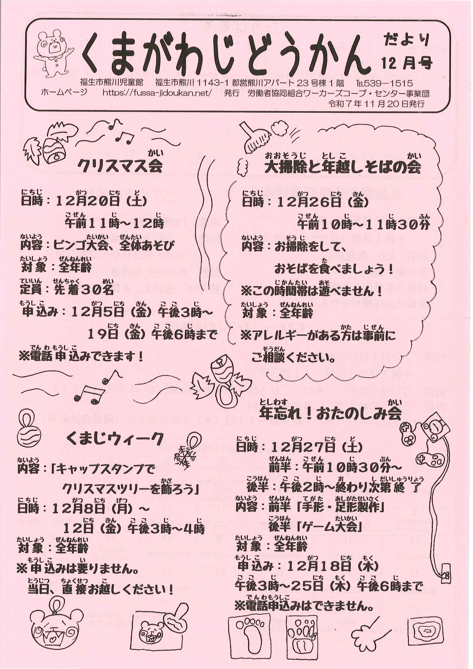 くまがわだより　令和7年12月号