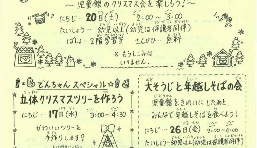 でんえんだより　令和7年12月号