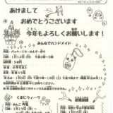 くまがわだより　令和７年度１月号