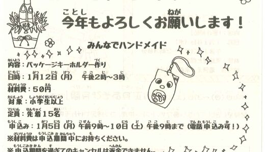 くまがわだより　令和７年度１月号