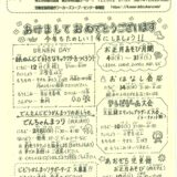 でんえんだより　令和７年度１月号