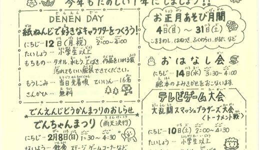 でんえんだより　令和７年度１月号