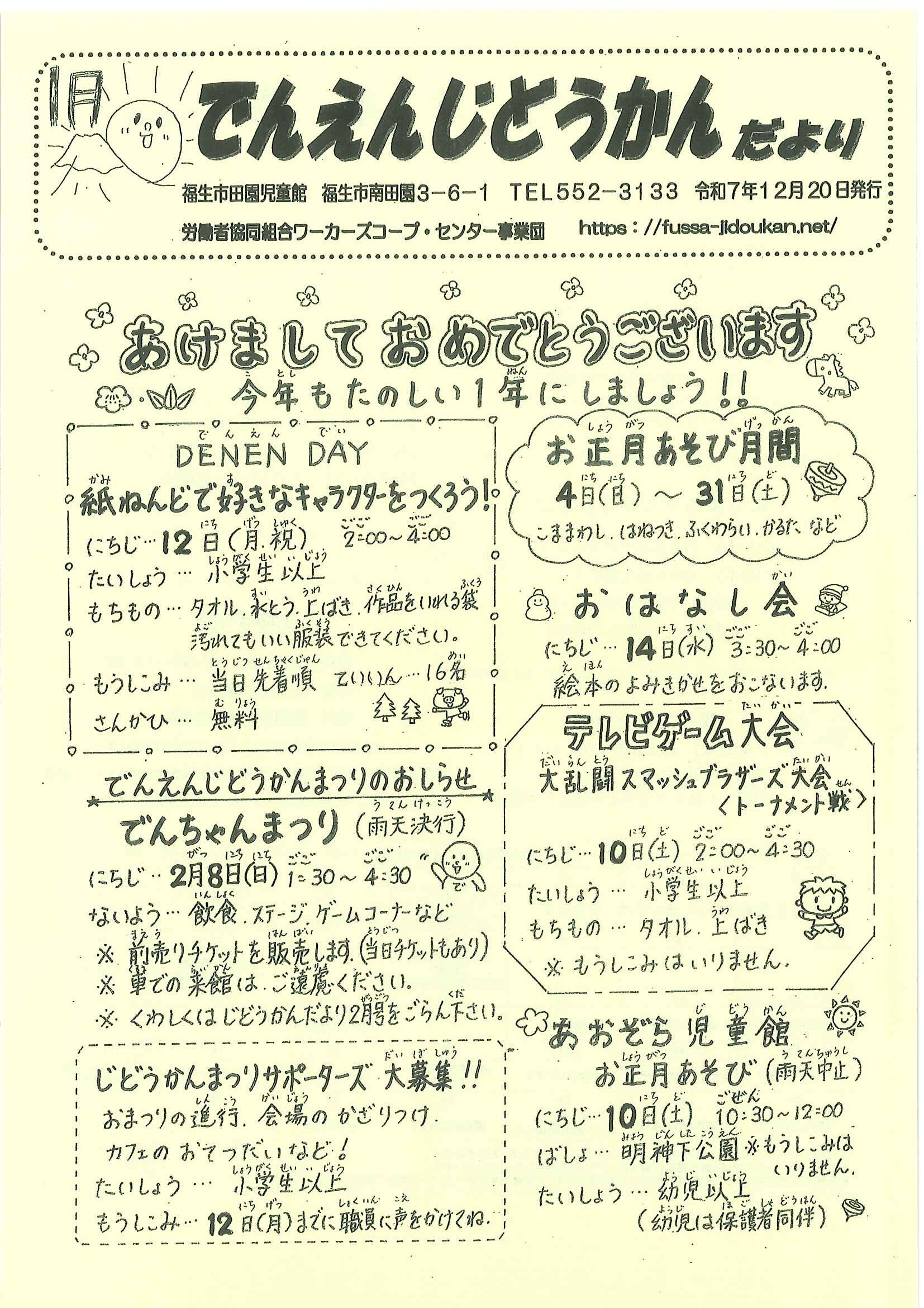 でんえんだより　令和７年度１月号