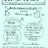 むさしのだいだより　令和７年度１月号