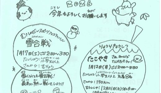 むさしのだいだより　令和７年度１月号