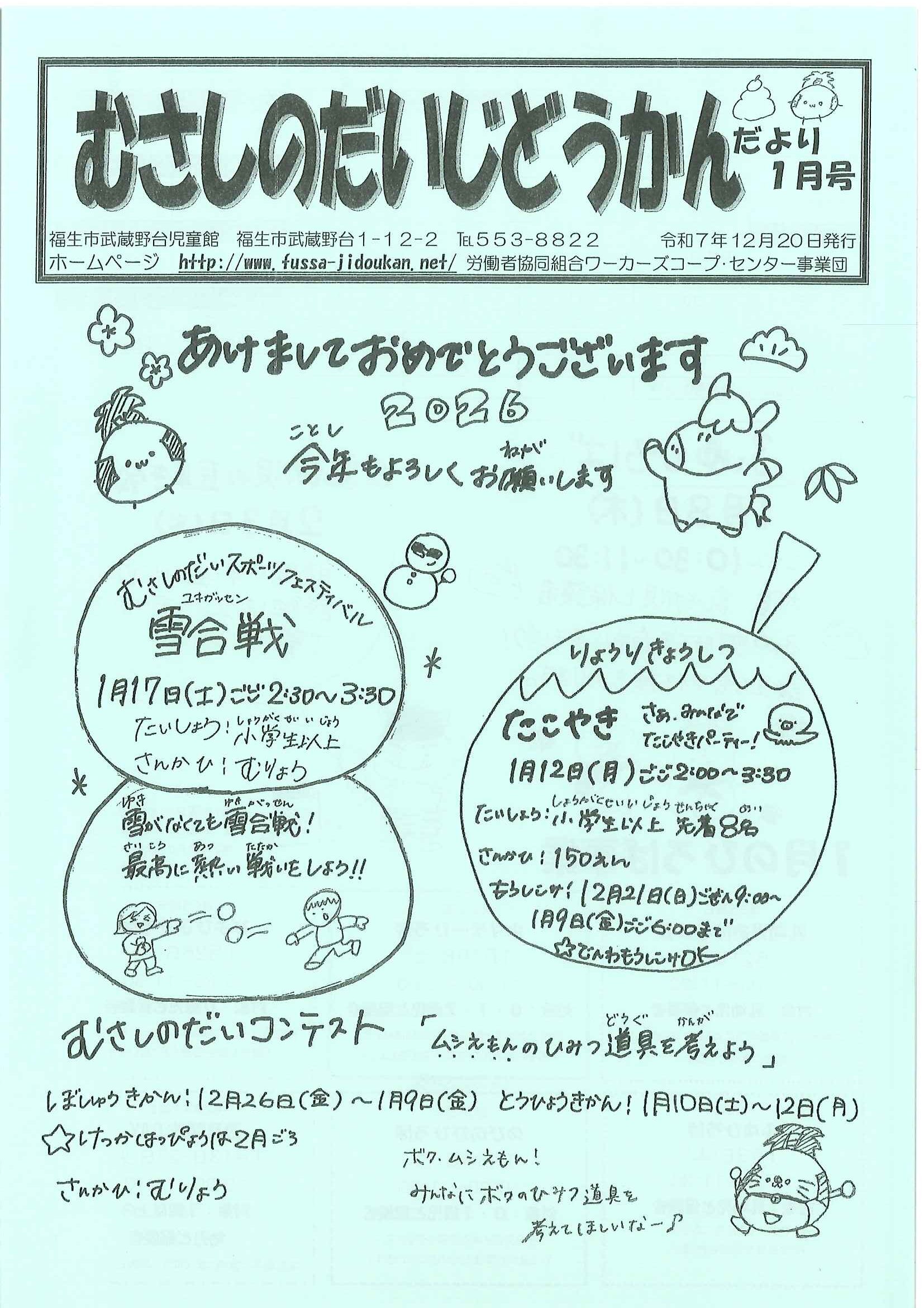 むさしのだいだより　令和７年度１月号