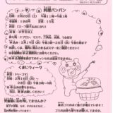 くまがわだより　令和7年度2月号