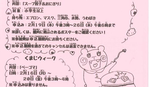 くまがわだより　令和7年度2月号