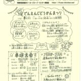 でんえんだより　令和7年度2月号