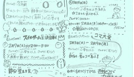 むさしのだいだより　令和7年度2月号