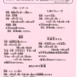 くまがわだより　令和７年度３月