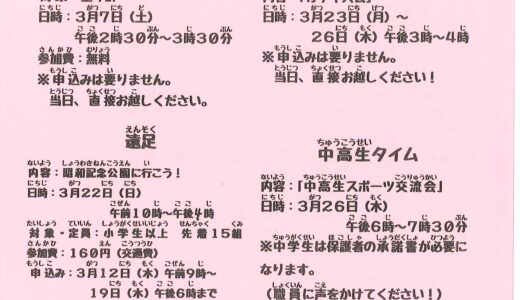 くまがわだより　令和７年度３月