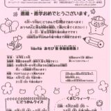 くまがわだより　令和8年度4月号