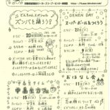 でんえんだより　令和７年度３月号