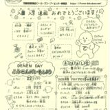でんえんだより　令和8年度4月号