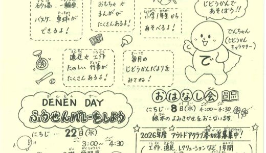 でんえんだより　令和8年度4月号