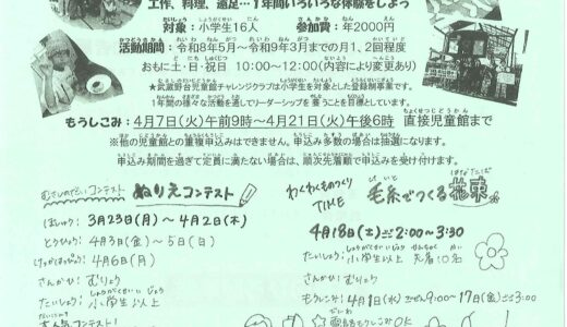 むさしのだいだより　令和8年度4月号