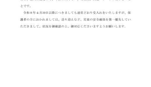 【三館】令和８年４月29日に発生した事件への対応について(開館)