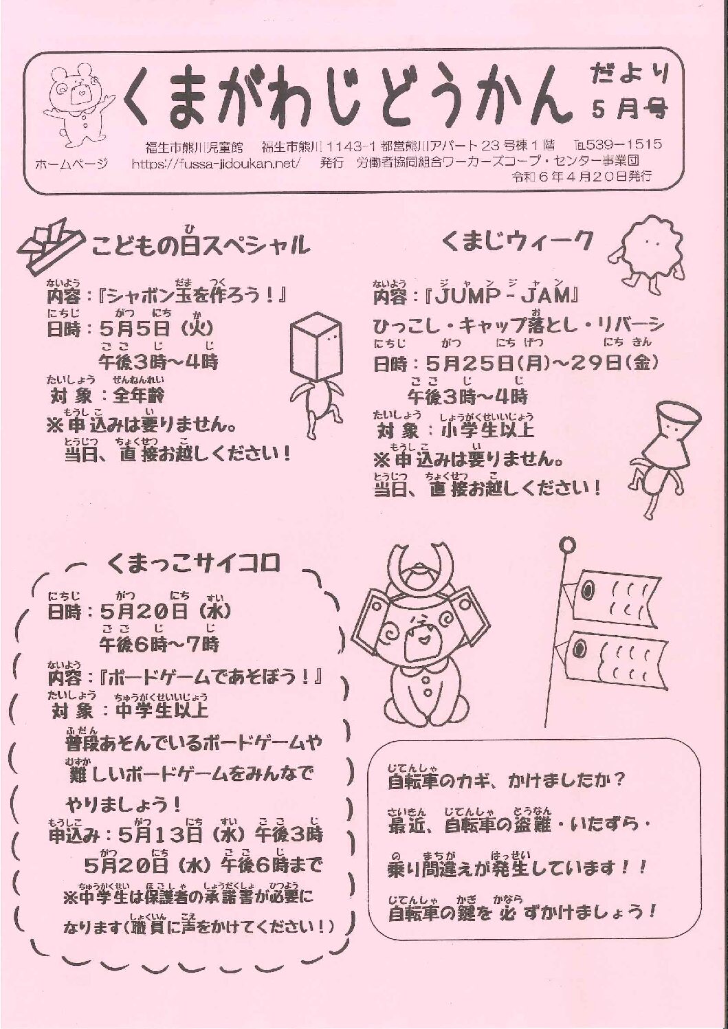 くまがわだより　令和8年度5月号
