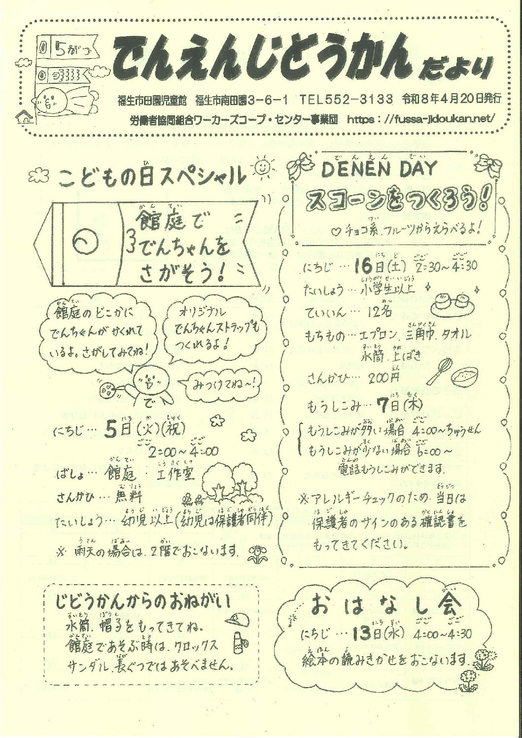 でんえんだより　令和8年度5月号