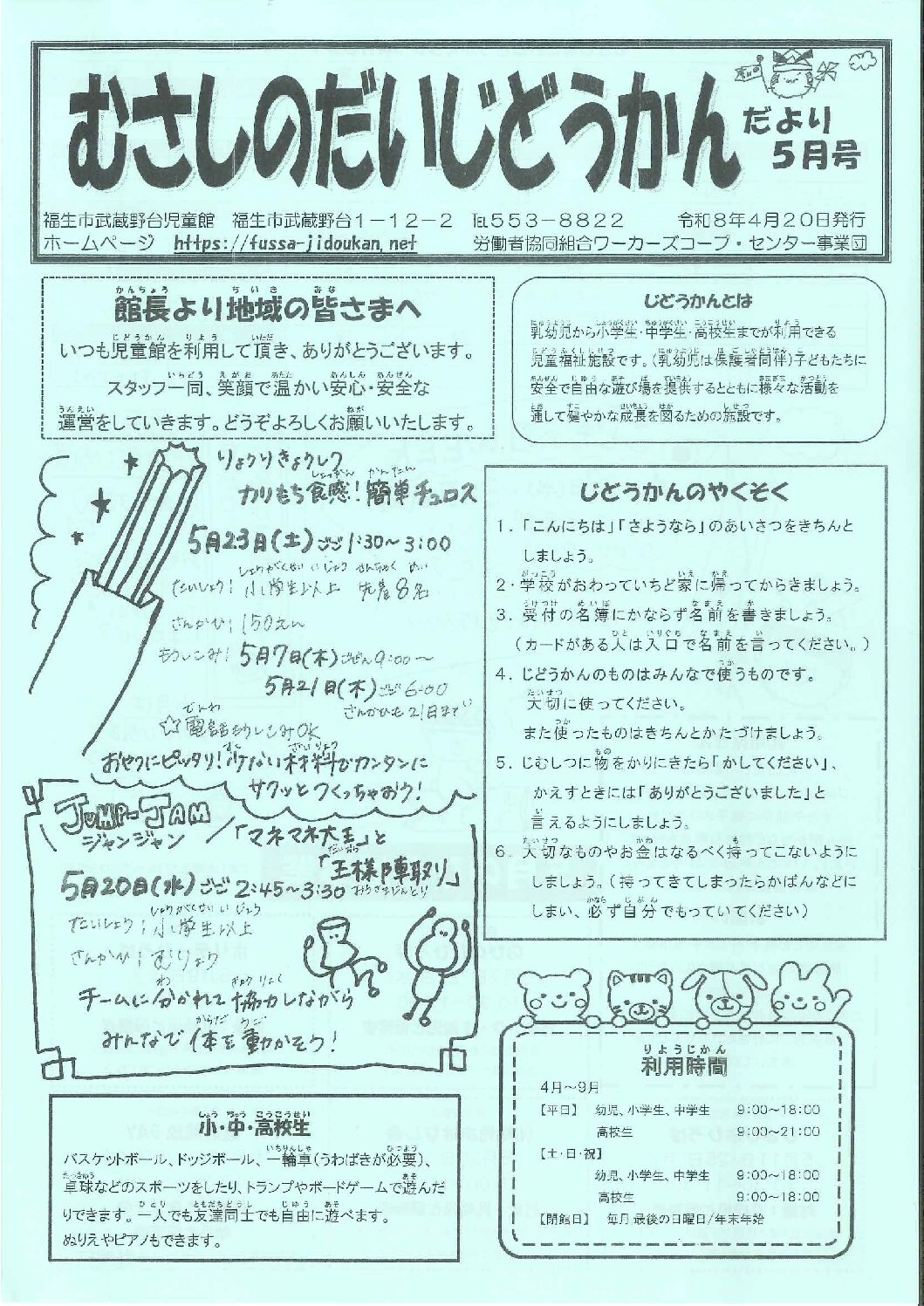 むさしのだいだより　令和8年度5月号