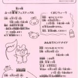 くまがわだより　令和8年度6月号