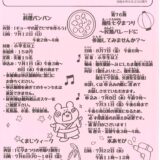 くまがわだより　令和8年度7月