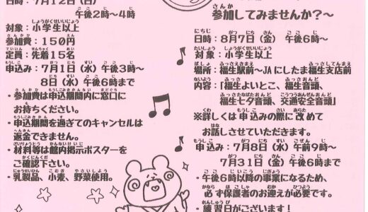くまがわだより　令和8年度7月
