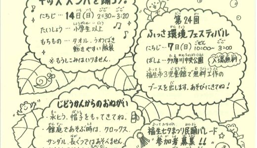 でんえんだより　令和8年度6月号