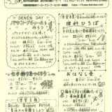 でんえんだより　令和8年度7月