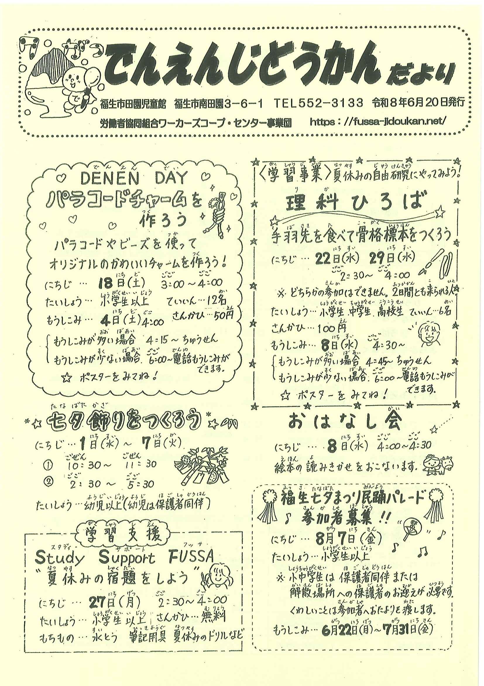 でんえんだより　令和8年度7月