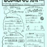 むさしのだいだより　令和8年度6月