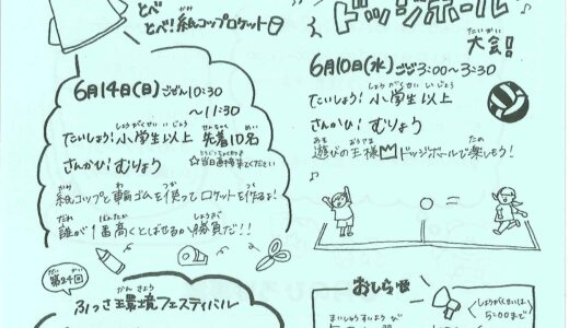 むさしのだいだより　令和8年度6月