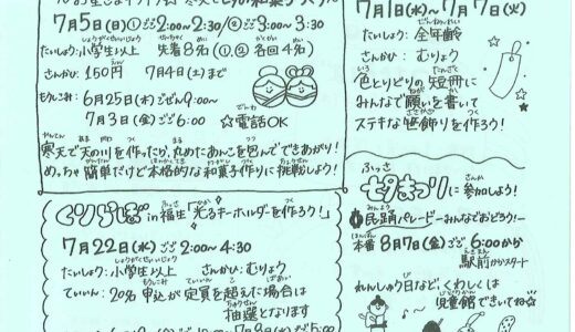 むさしのだいだより　令和8年度7月