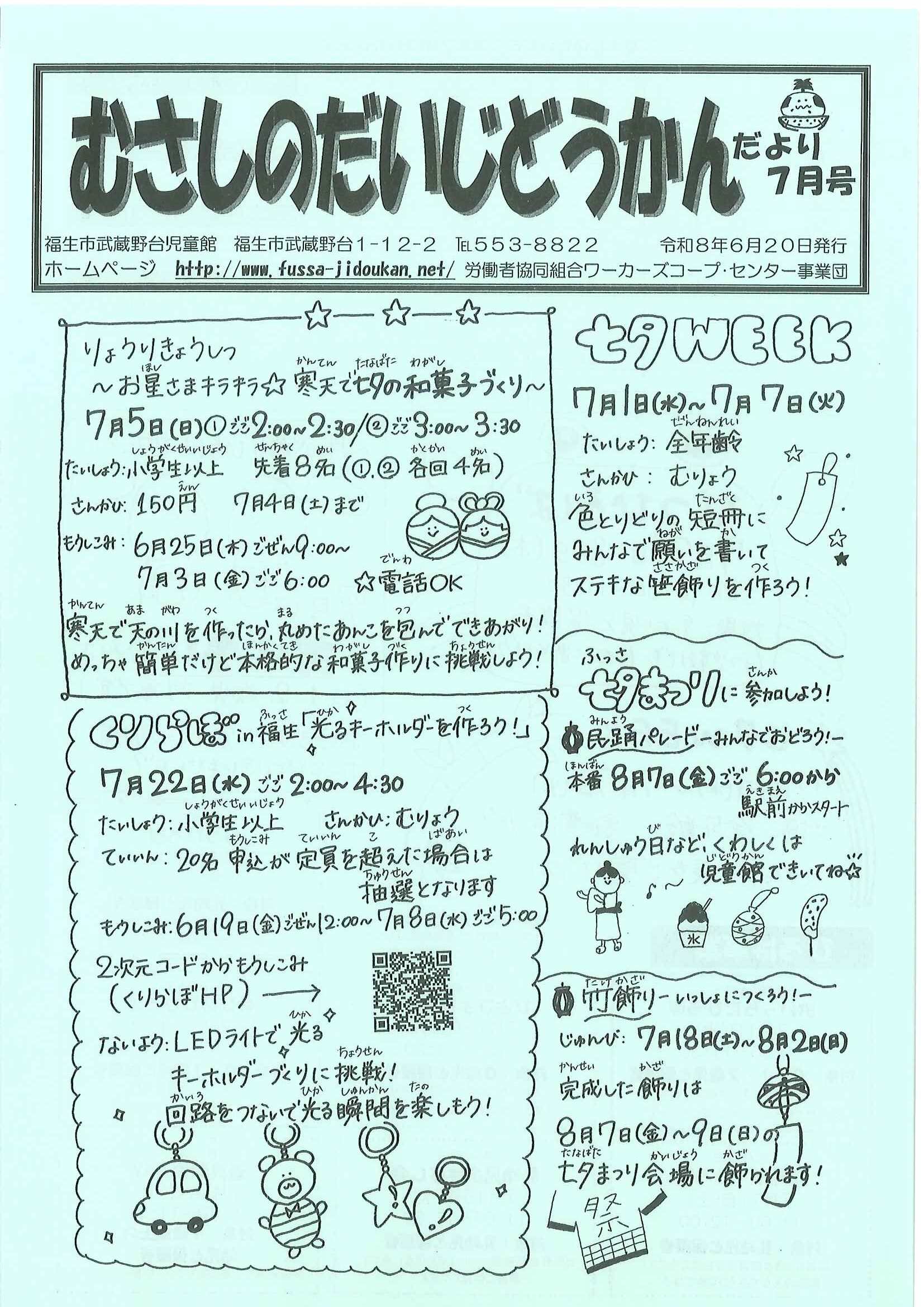 むさしのだいだより　令和8年度7月